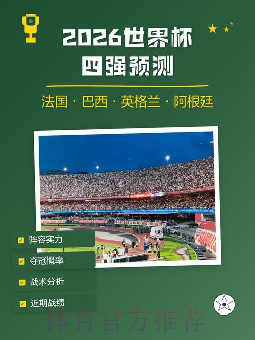 2026世界杯预测网页版全站